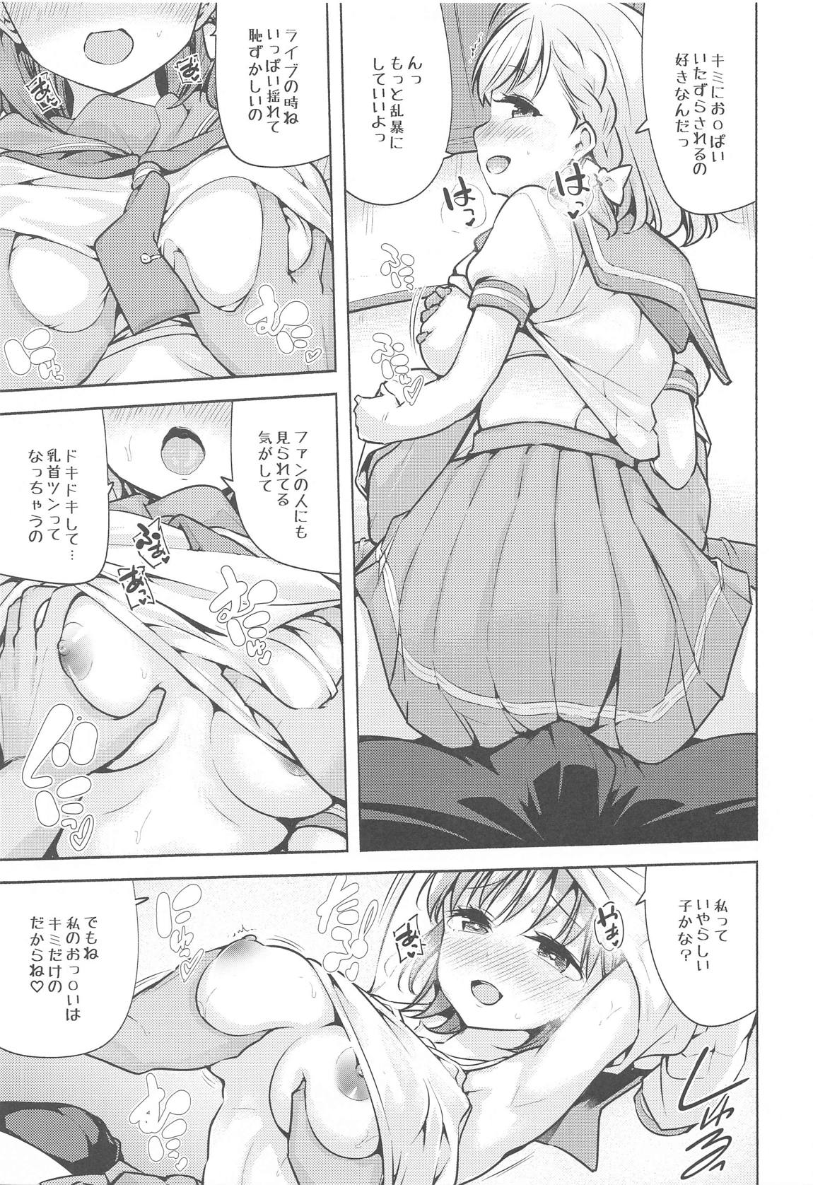 キミのせいだよ 4ページ