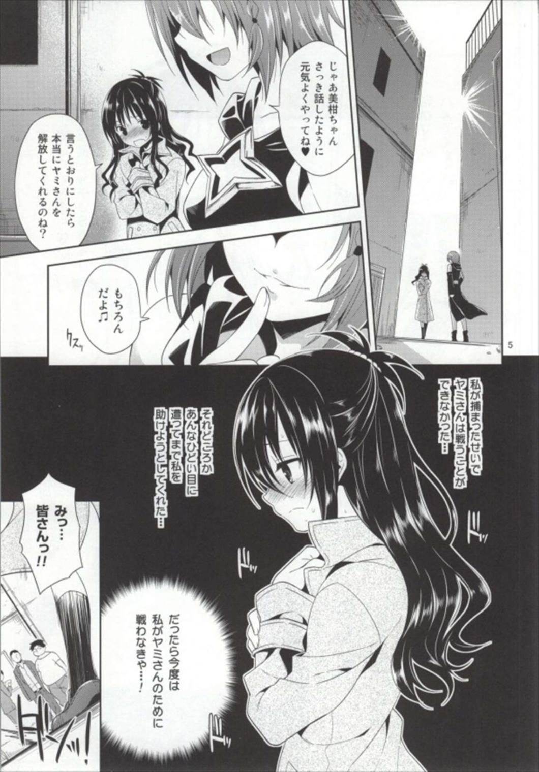 陵辱まーち美柑 2ページ
