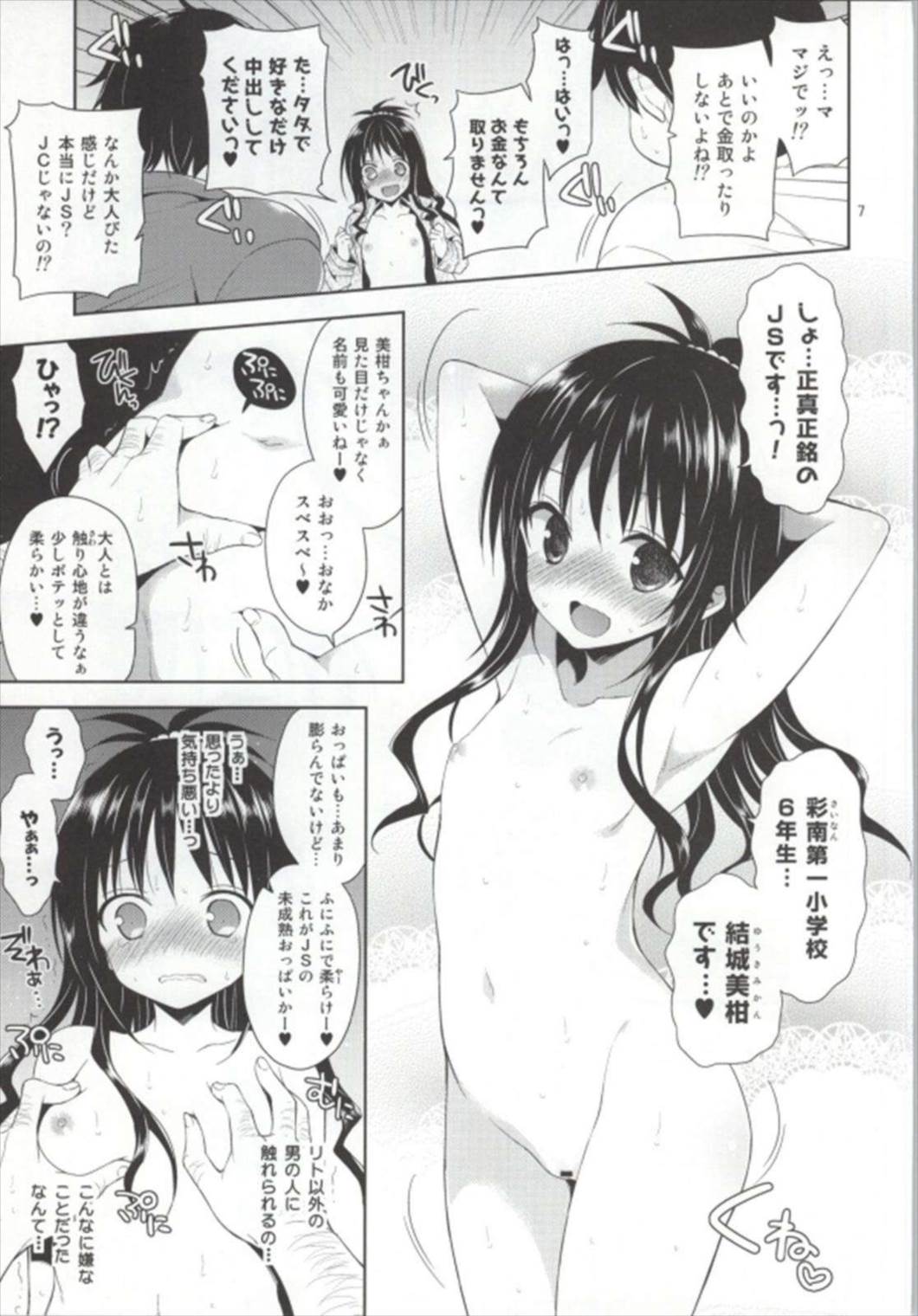 陵辱まーち美柑 4ページ