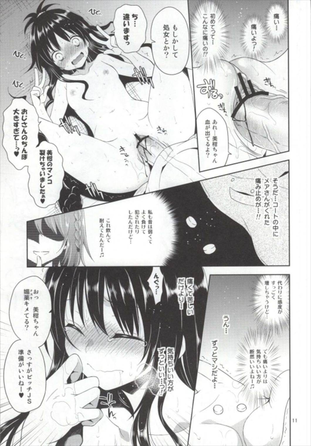 陵辱まーち美柑 8ページ