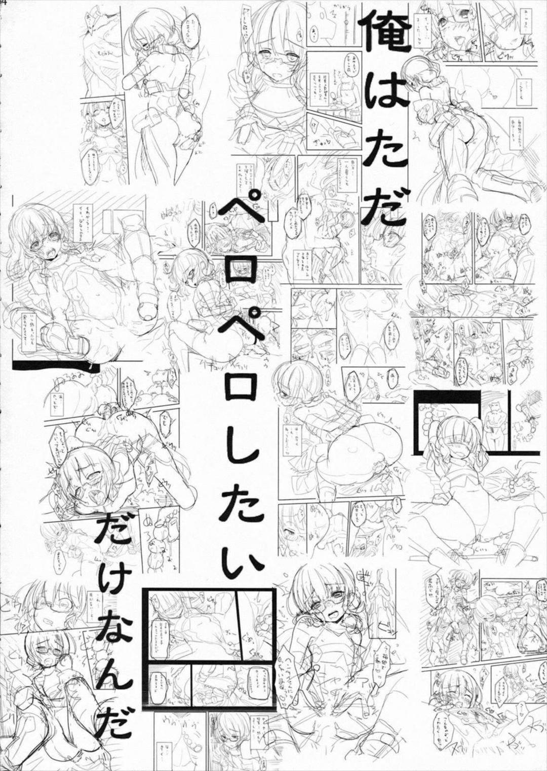 俺はただペロペロしたいだけなんだ 3ページ