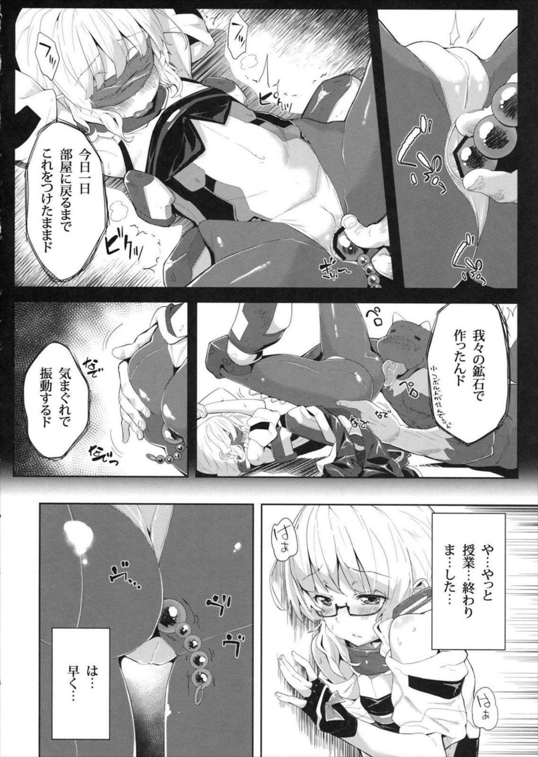 俺はただペロペロしたいだけなんだ 5ページ