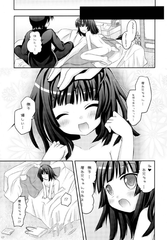 想ってもいいですか 14ページ