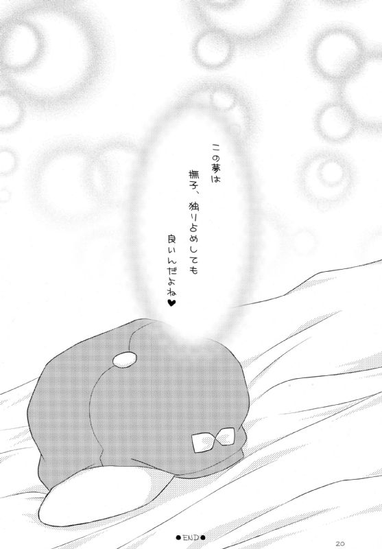 想ってもいいですか 17ページ