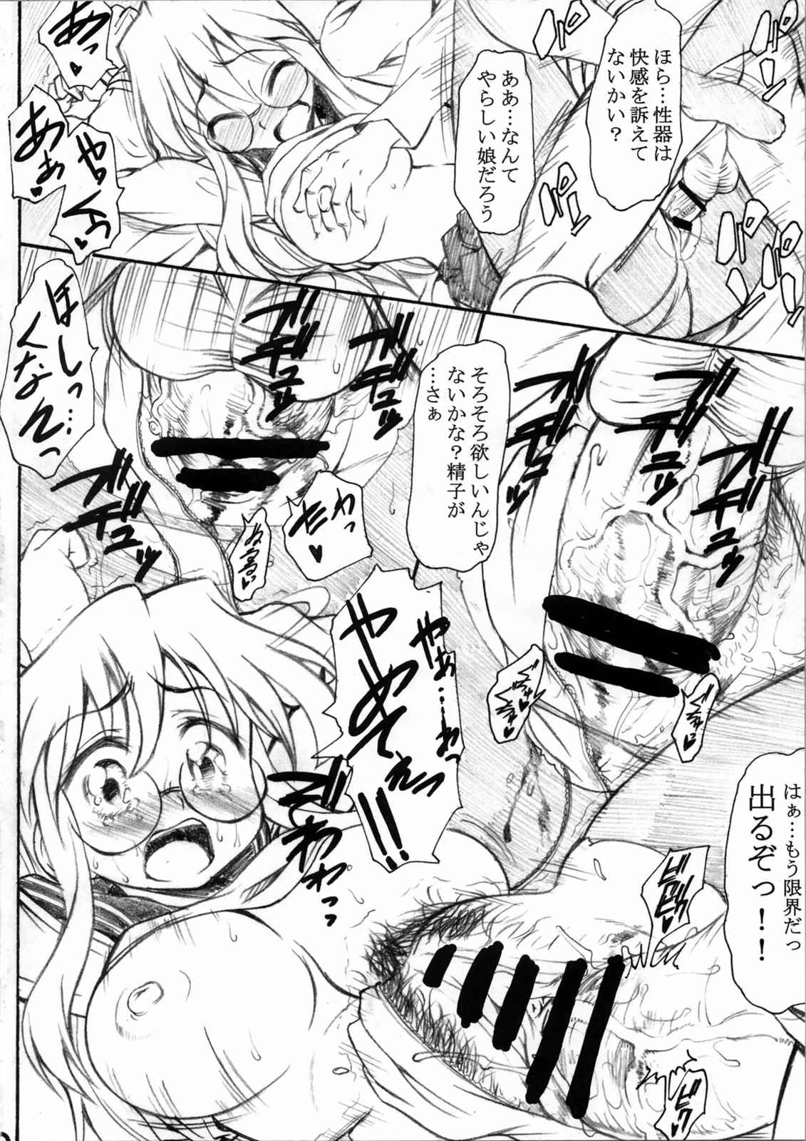 恥情の星 9ページ