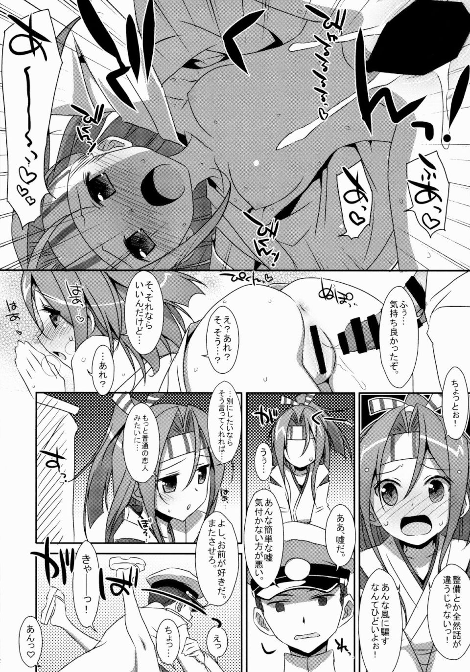 ちょろ瑞鳳ちゃん。 11ページ