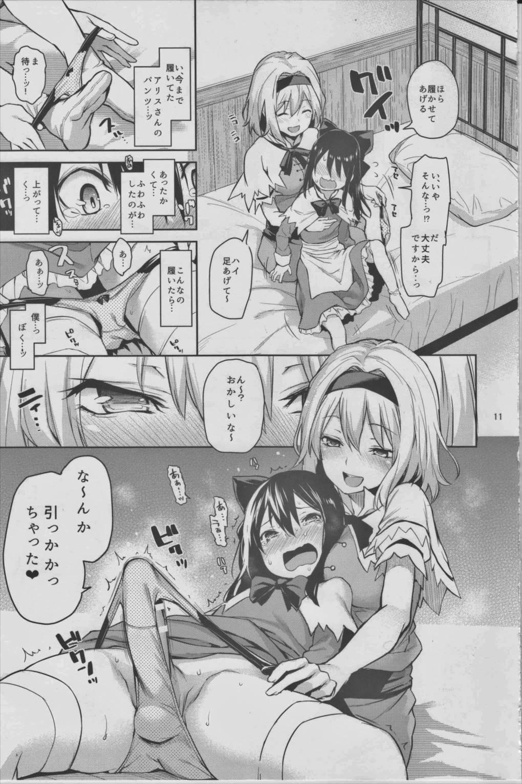 からかい上手のアリスさん！ 9ページ