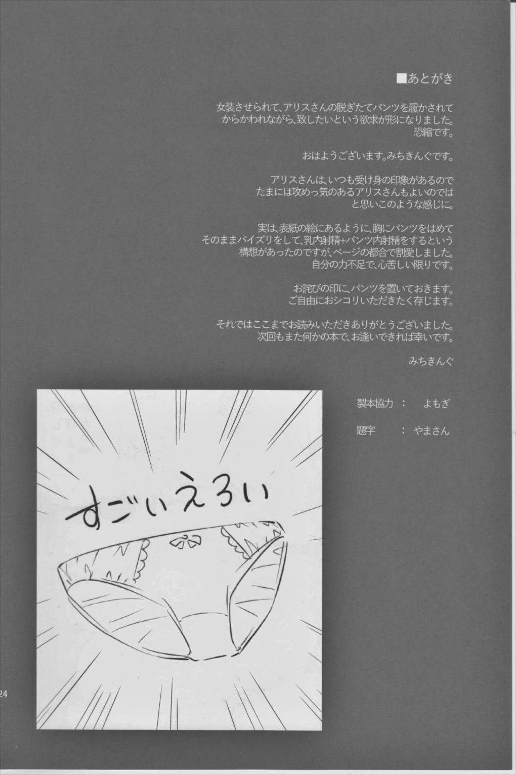 からかい上手のアリスさん！ 22ページ