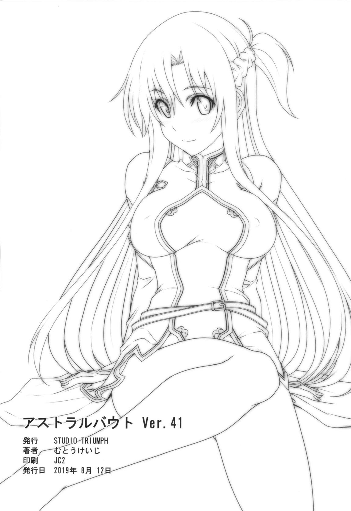 アストラルバウトVer.41 25ページ