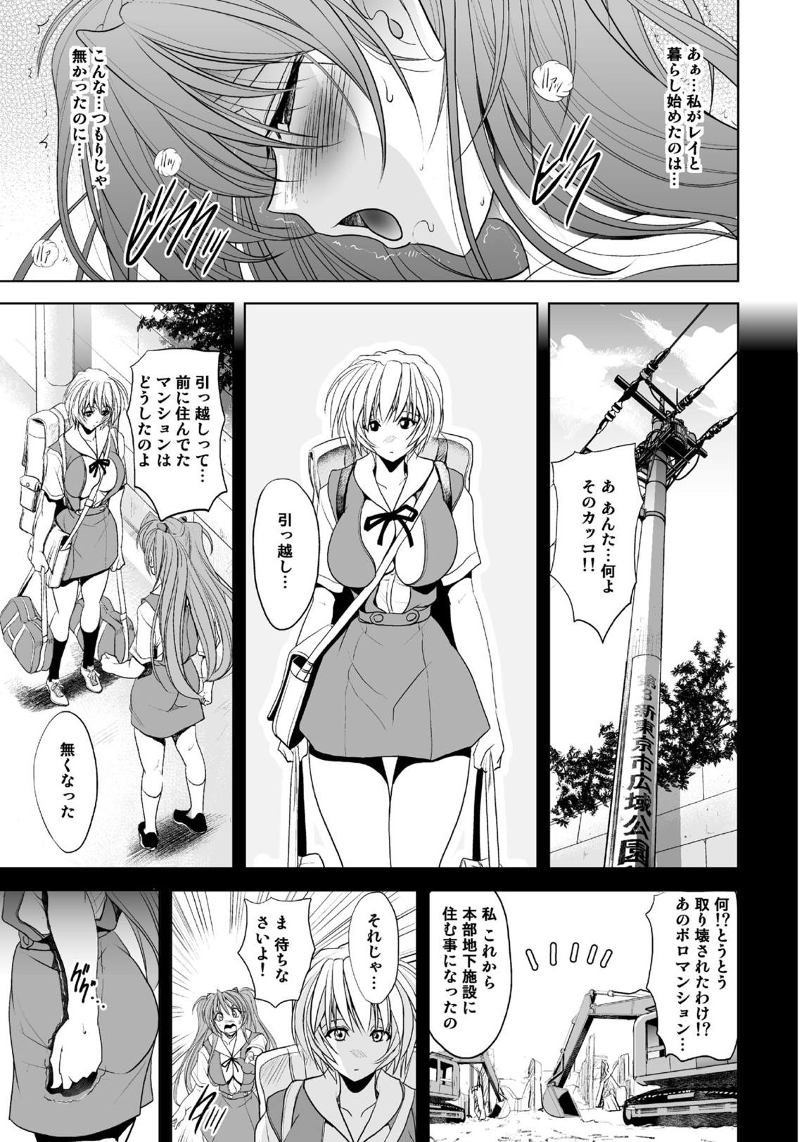 MASTER & SLAVE： ASUKA & REI 8ページ