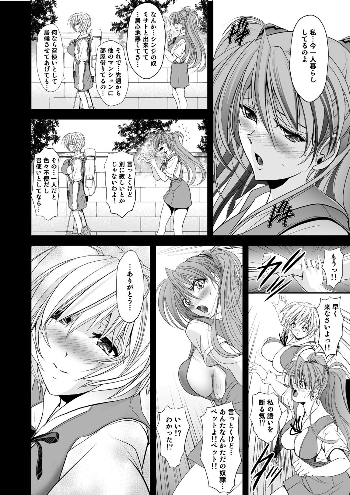 MASTER & SLAVE： ASUKA & REI 9ページ