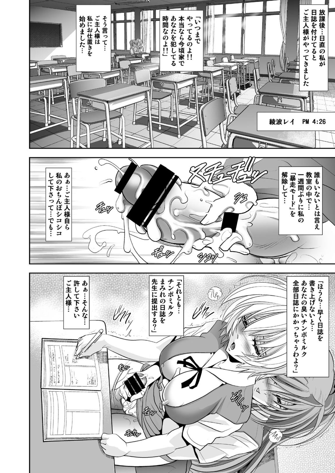 MASTER & SLAVE： ASUKA & REI 35ページ