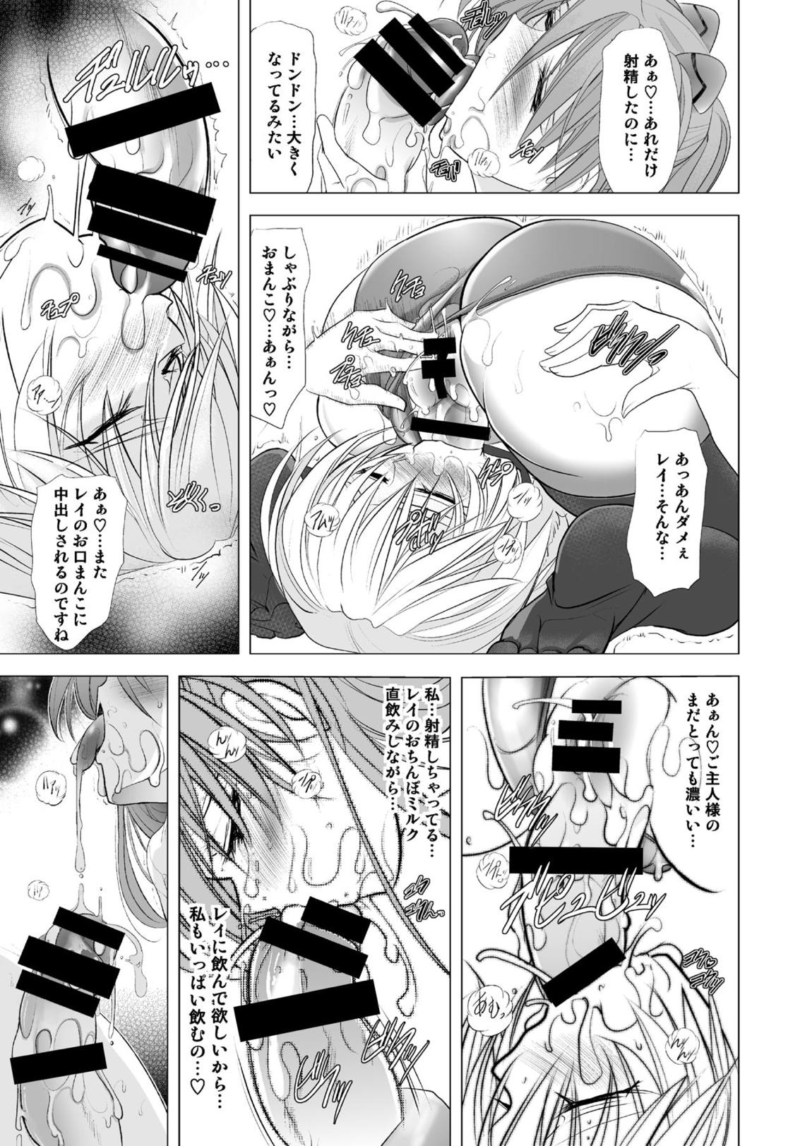 MASTER & SLAVE： ASUKA & REI 68ページ