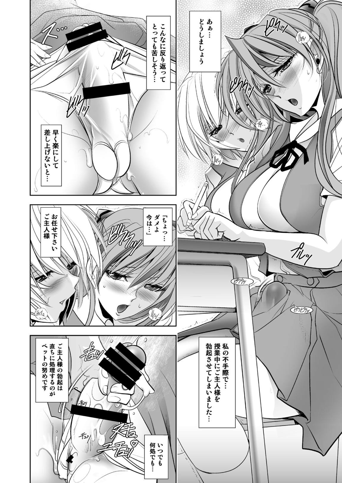 MASTER & SLAVE： ASUKA & REI 107ページ