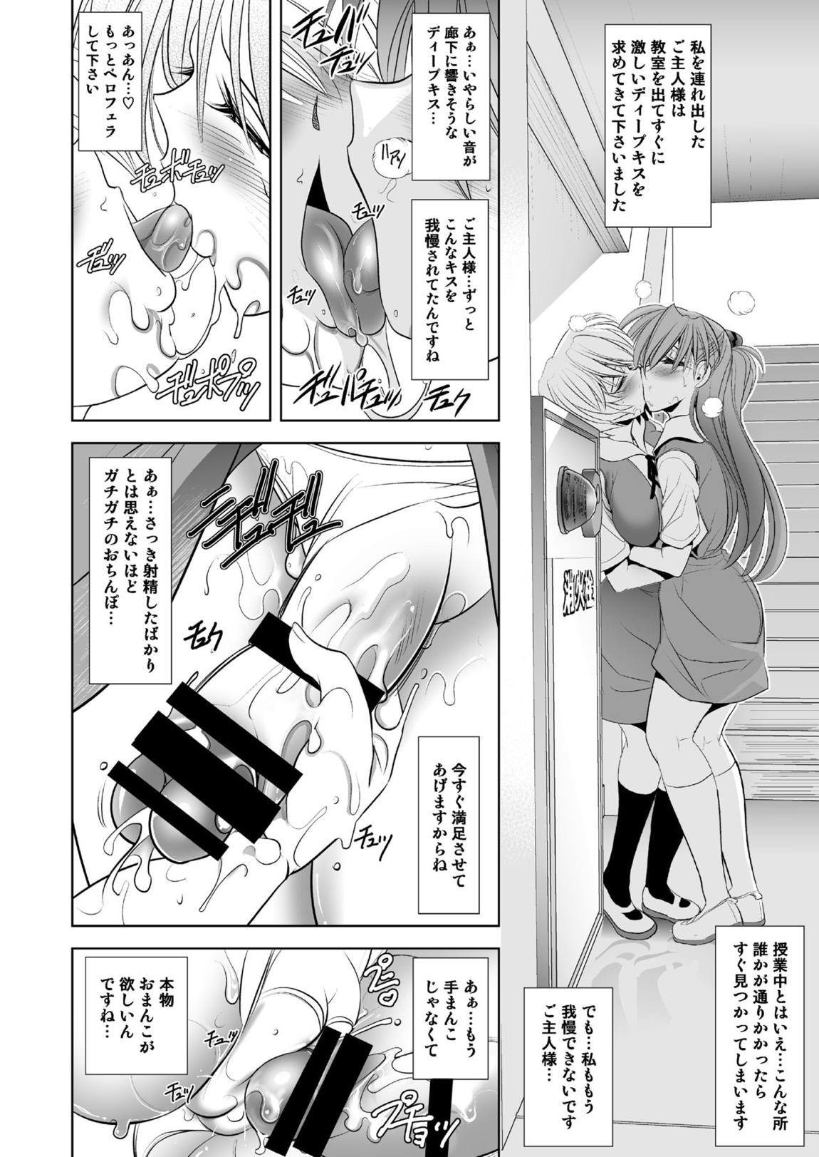 MASTER & SLAVE： ASUKA & REI 117ページ