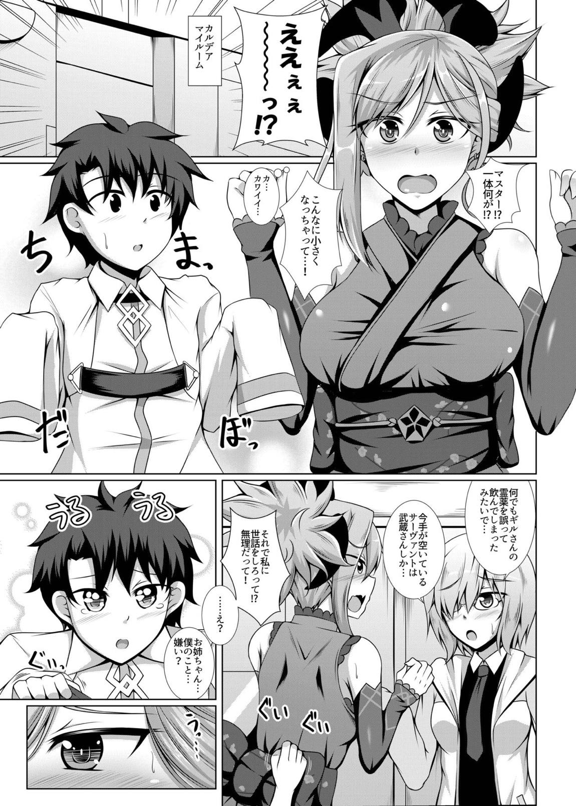 武蔵さんが鬼畜ショタに調教される本 4ページ