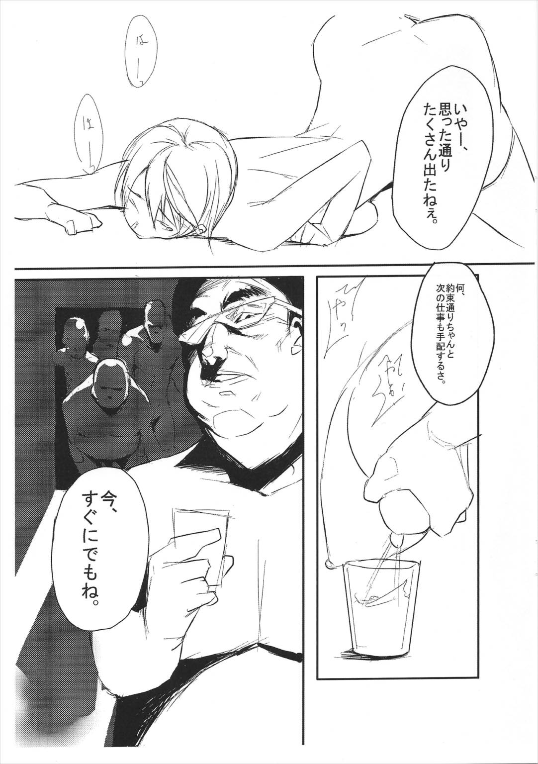 ドナドナ 8ページ