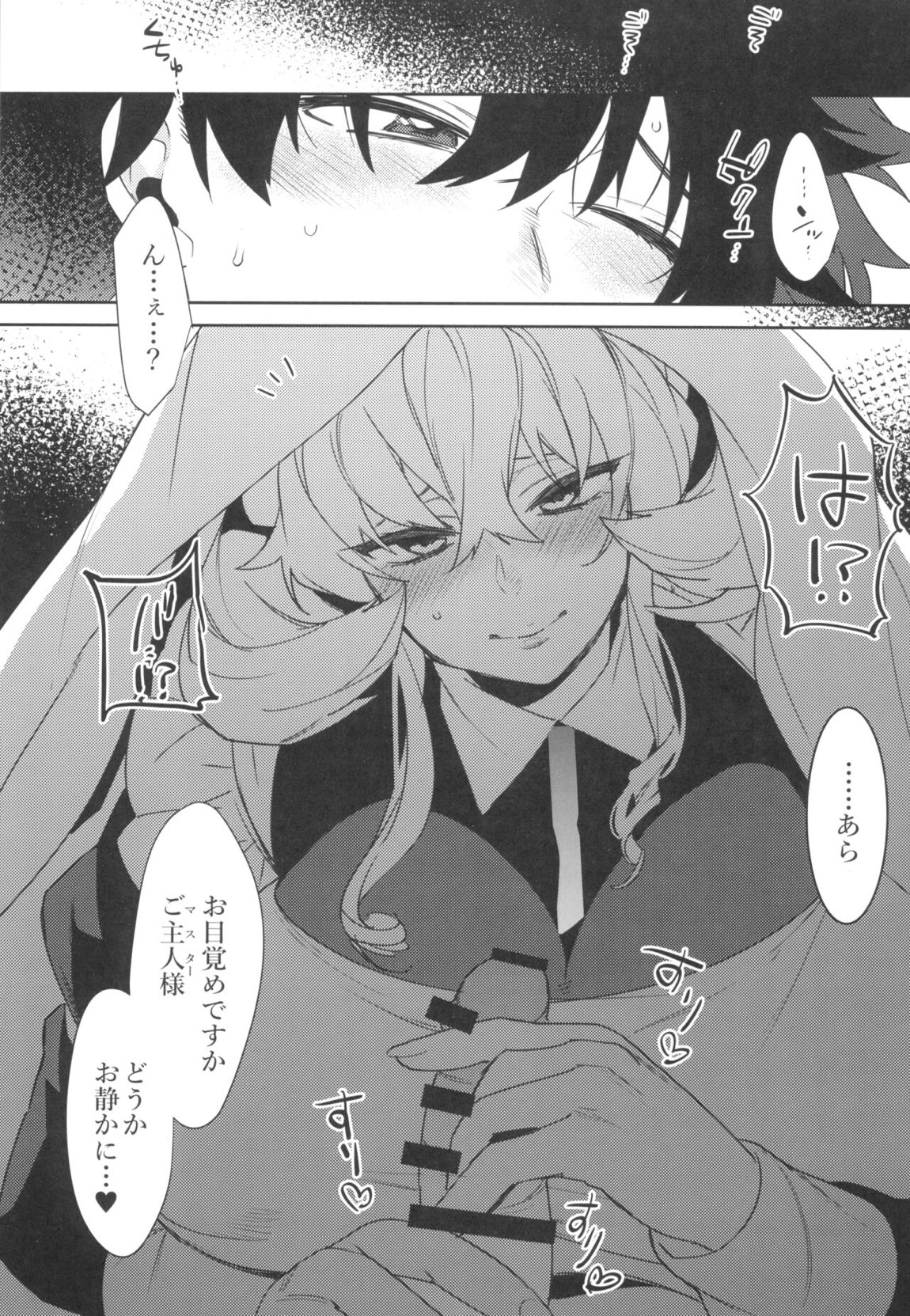 メイドさんに優しく食べられる 4ページ