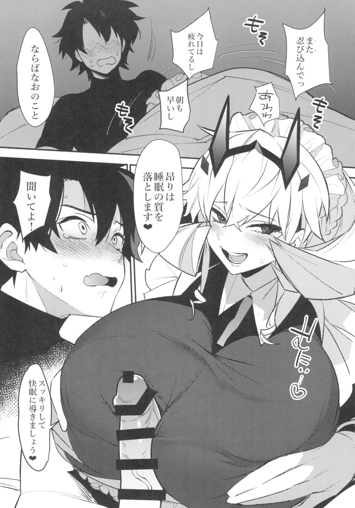 メイドさんに優しく食べられる 5ページ