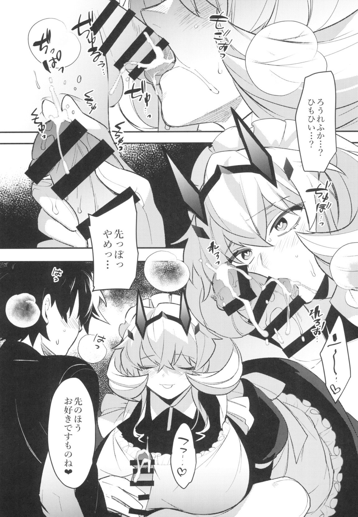 メイドさんに優しく食べられる 8ページ