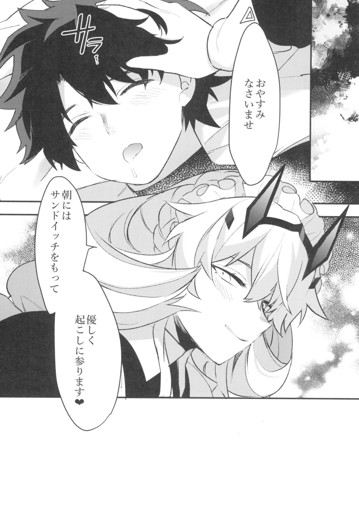 メイドさんに優しく食べられる 23ページ