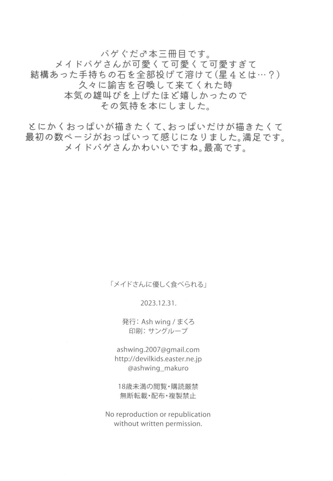 メイドさんに優しく食べられる 25ページ