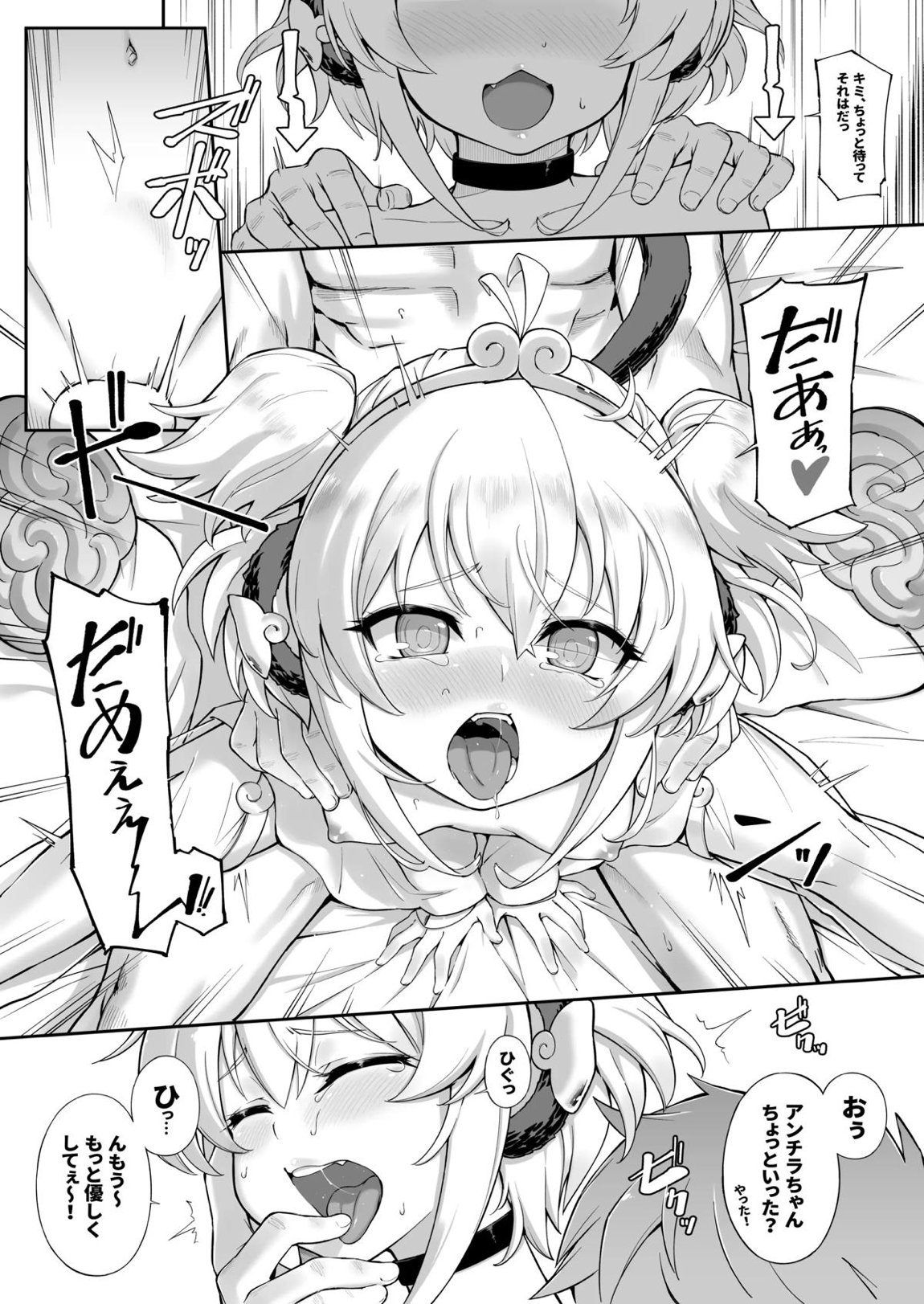 アンチララランドII 12ページ