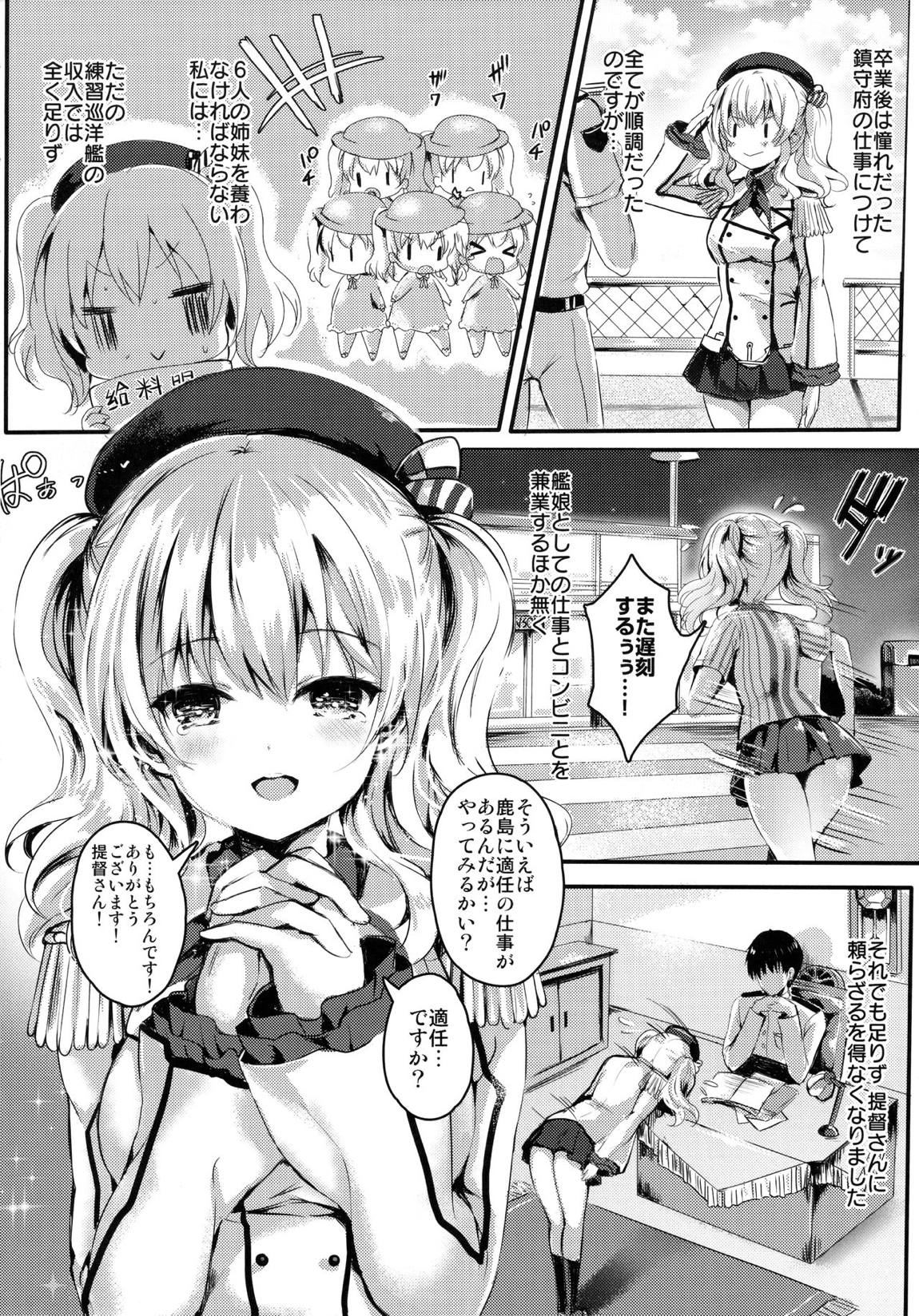 鹿島さんは俺達のXXX 5ページ