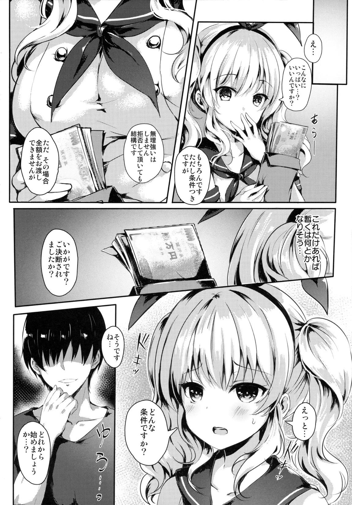 鹿島さんは俺達のXXX 7ページ