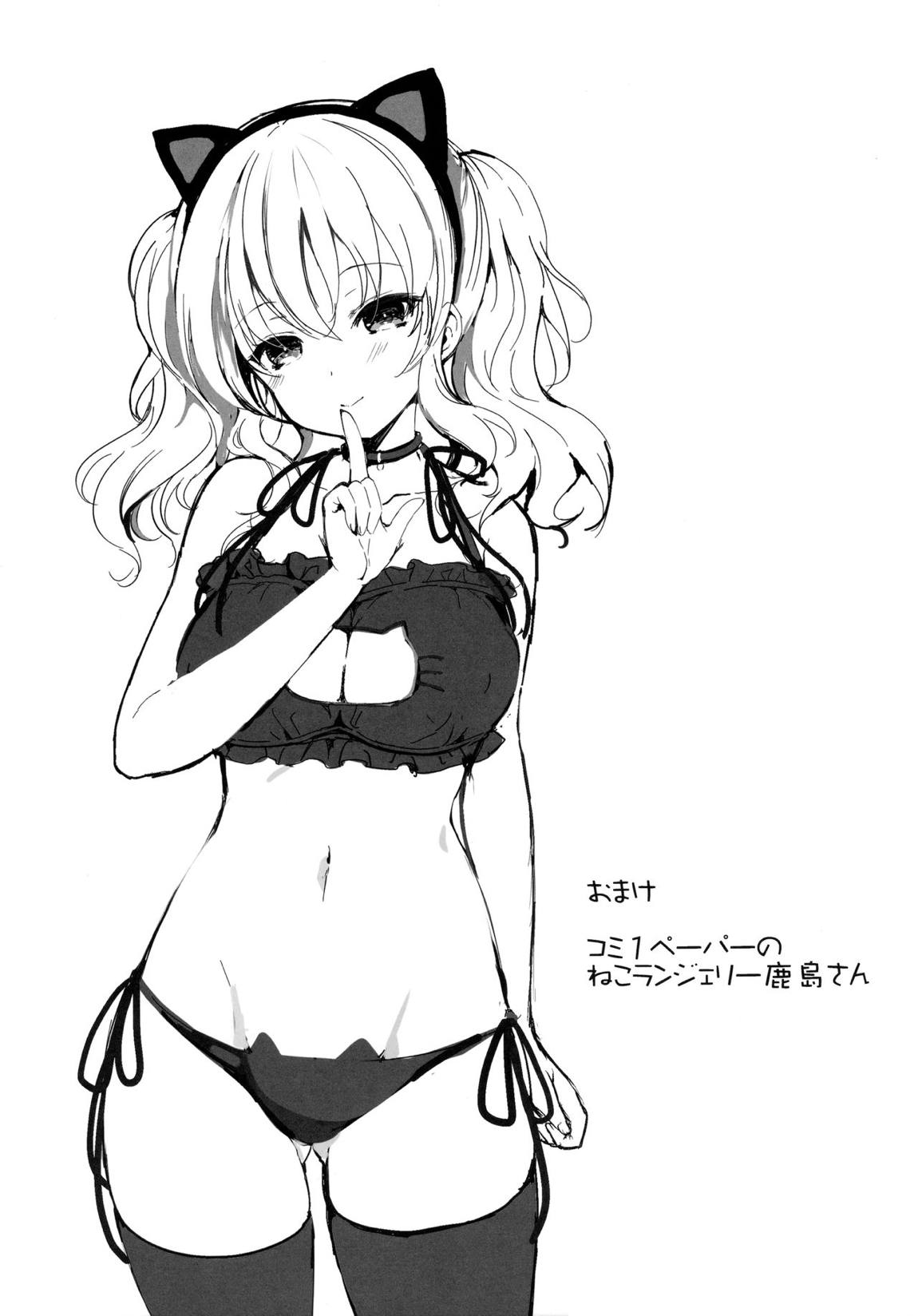 鹿島さんは俺達のXXX 22ページ
