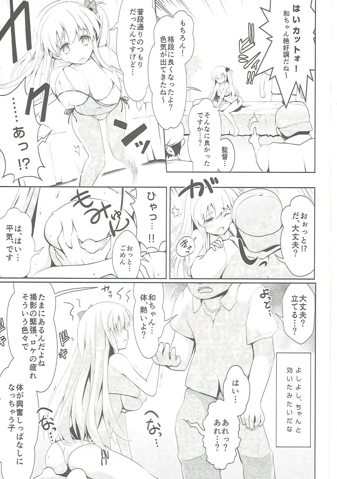 麻雀天使のどっち完全解禁 8ページ