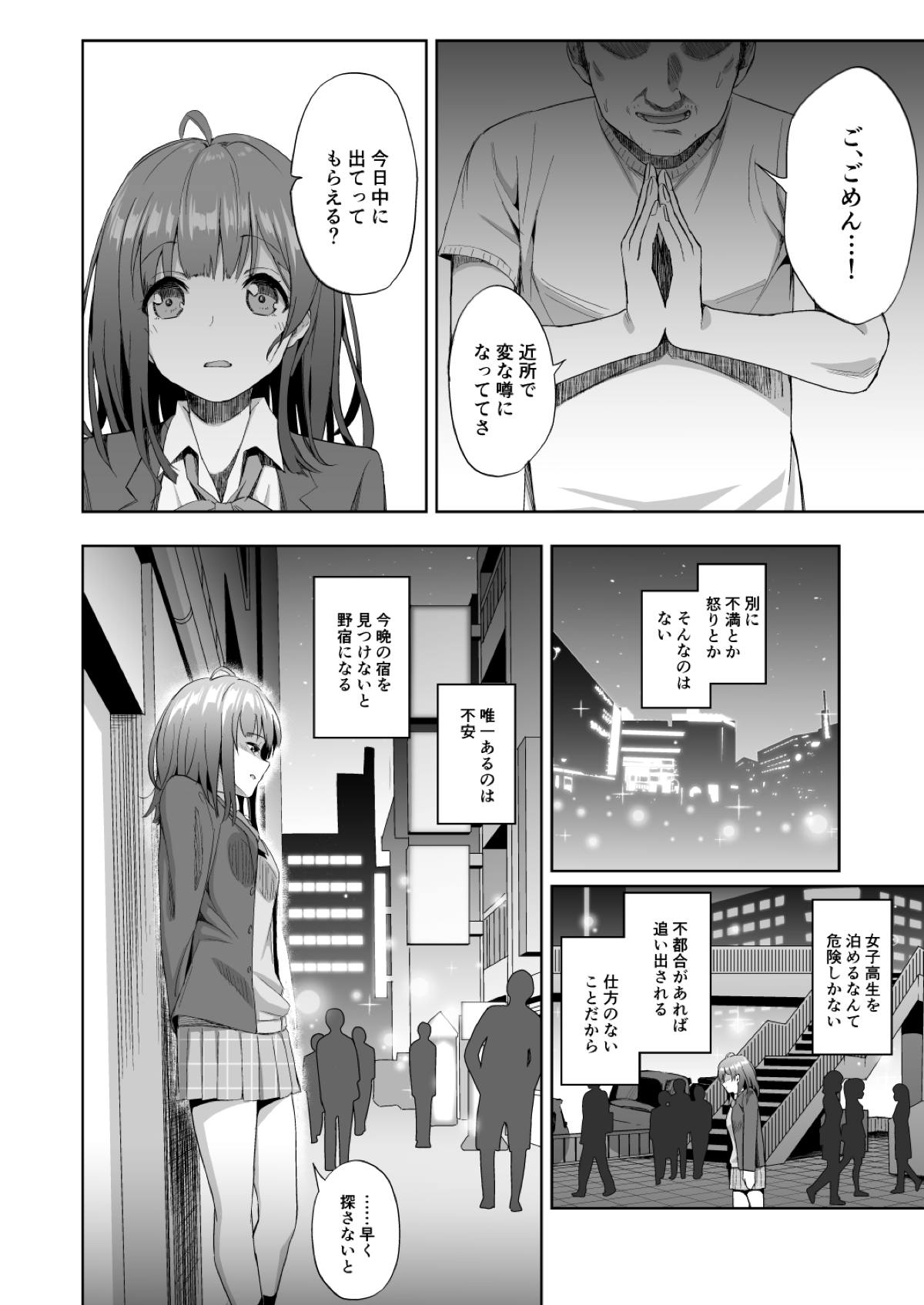 沙優淫乱前日譚 3ページ
