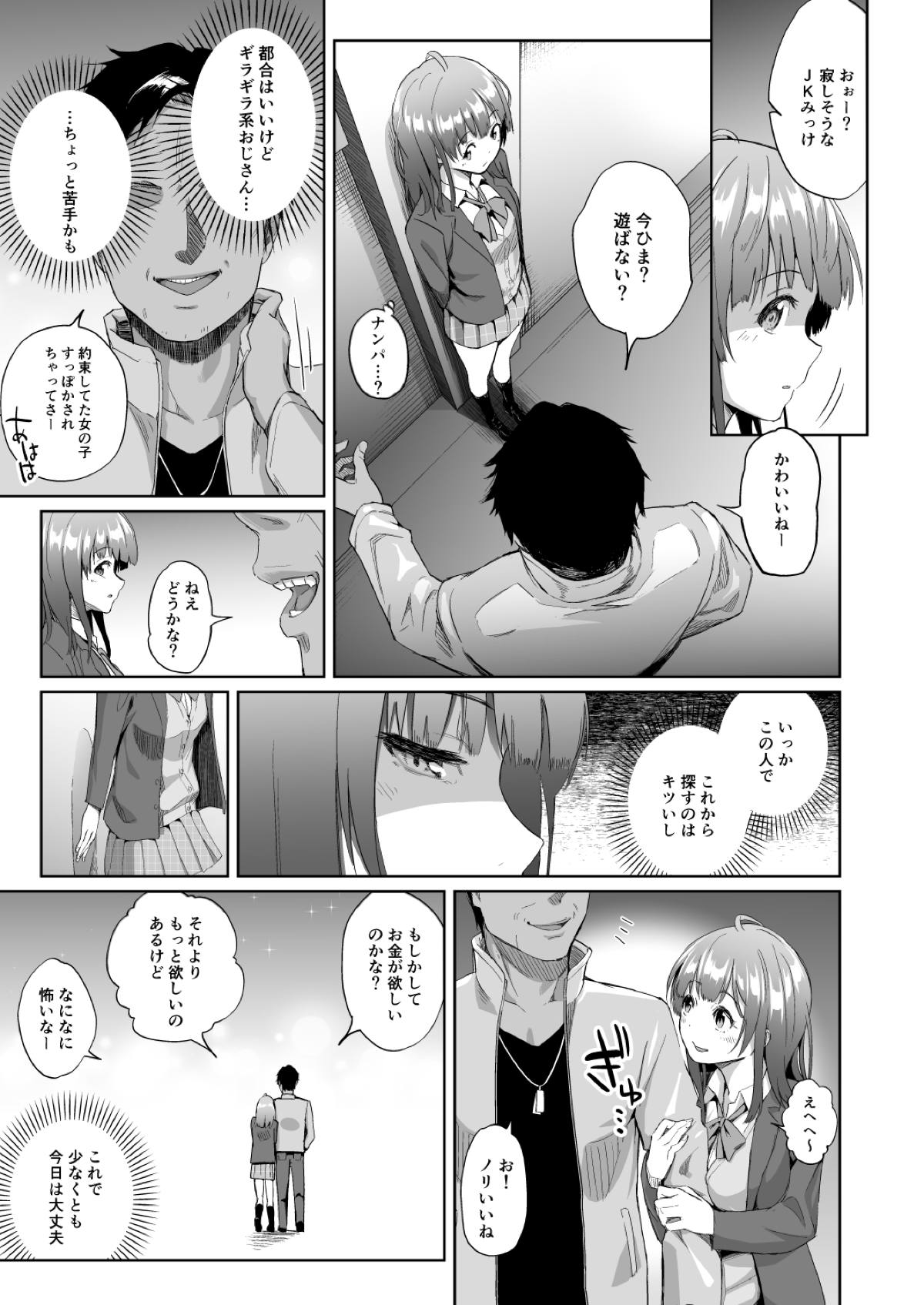 沙優淫乱前日譚 4ページ