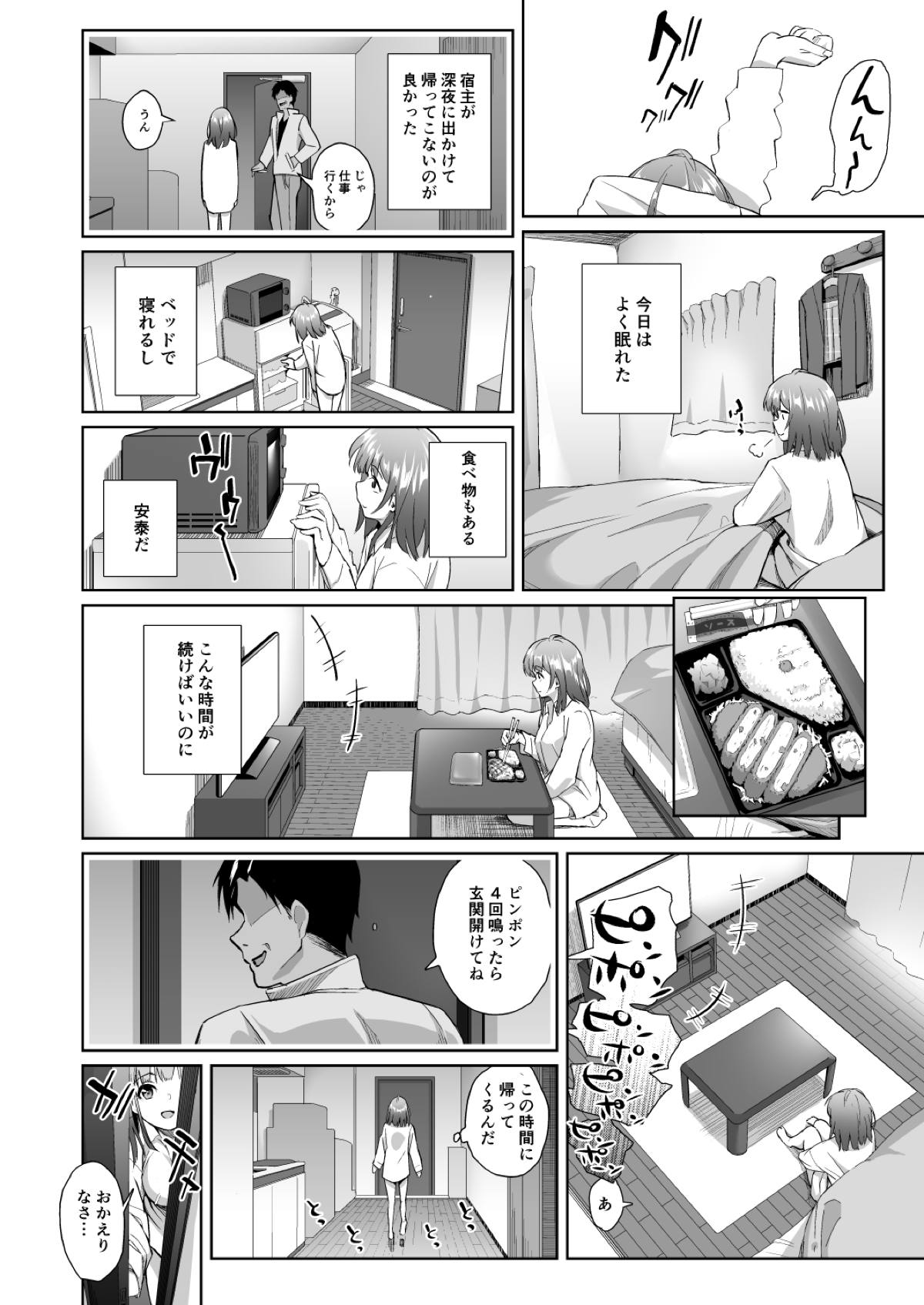沙優淫乱前日譚 9ページ