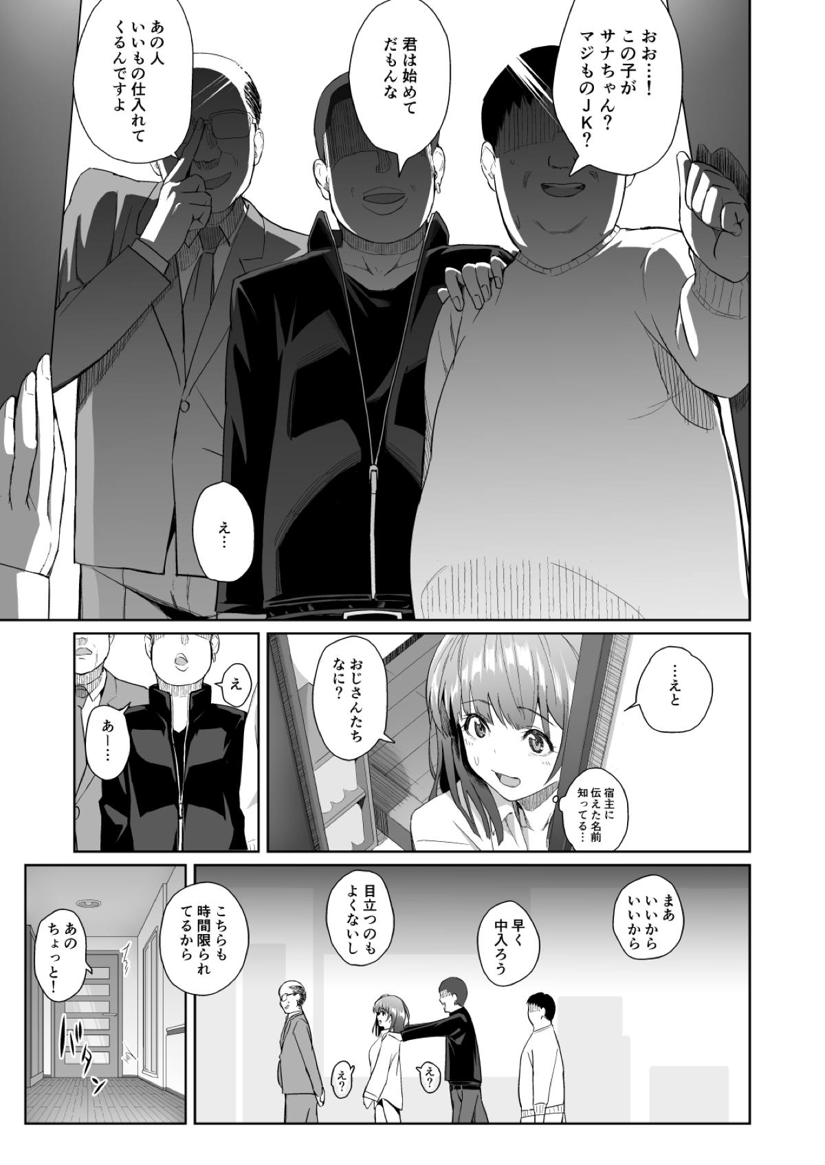 沙優淫乱前日譚 10ページ