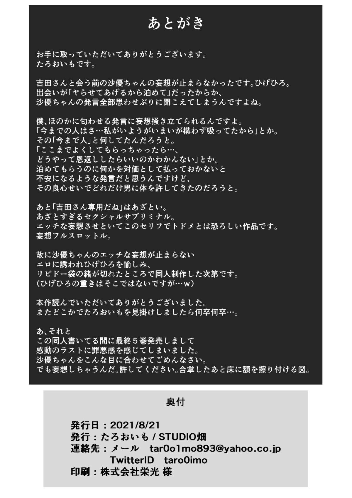 沙優淫乱前日譚 29ページ