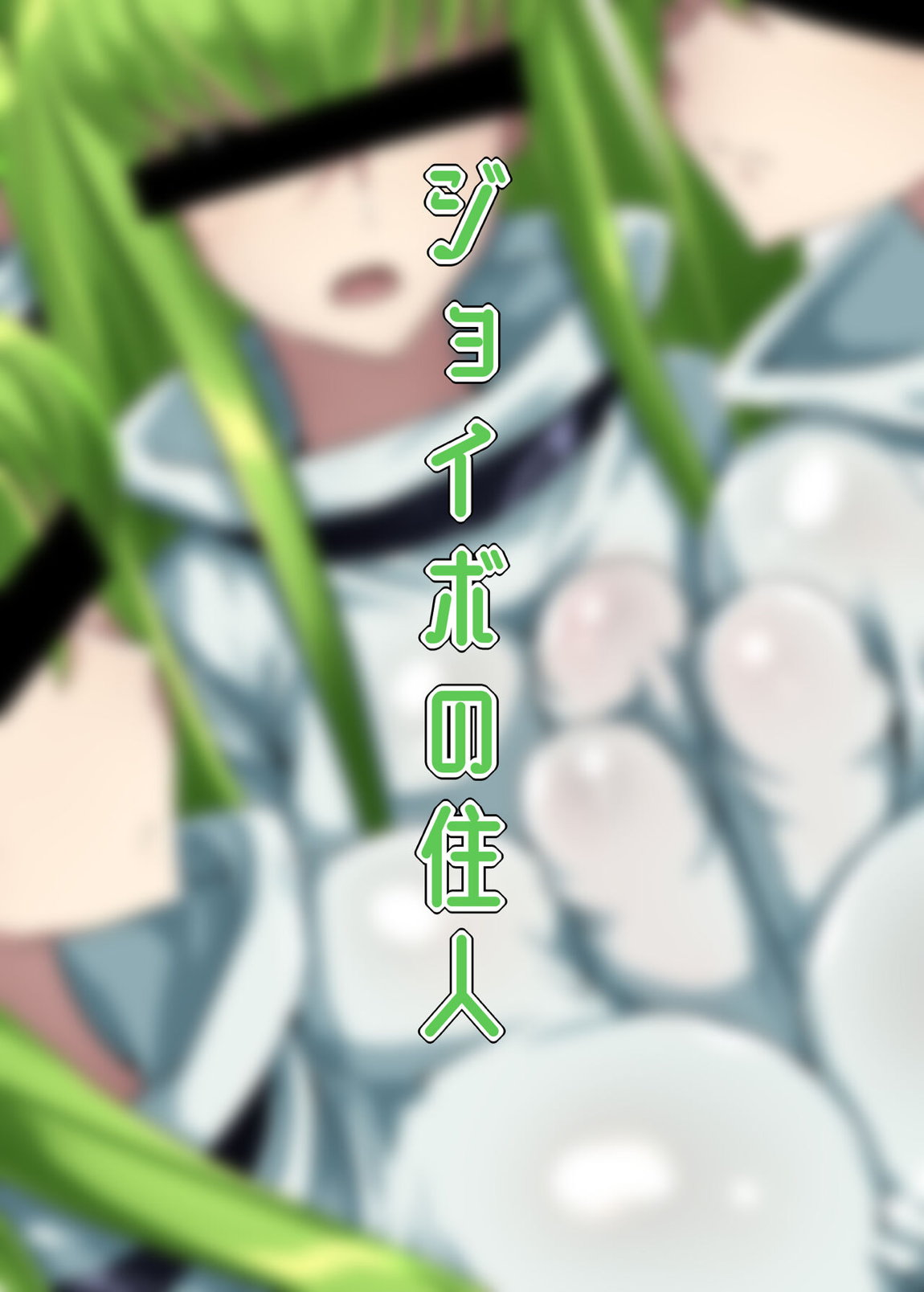 増殖するC 22ページ