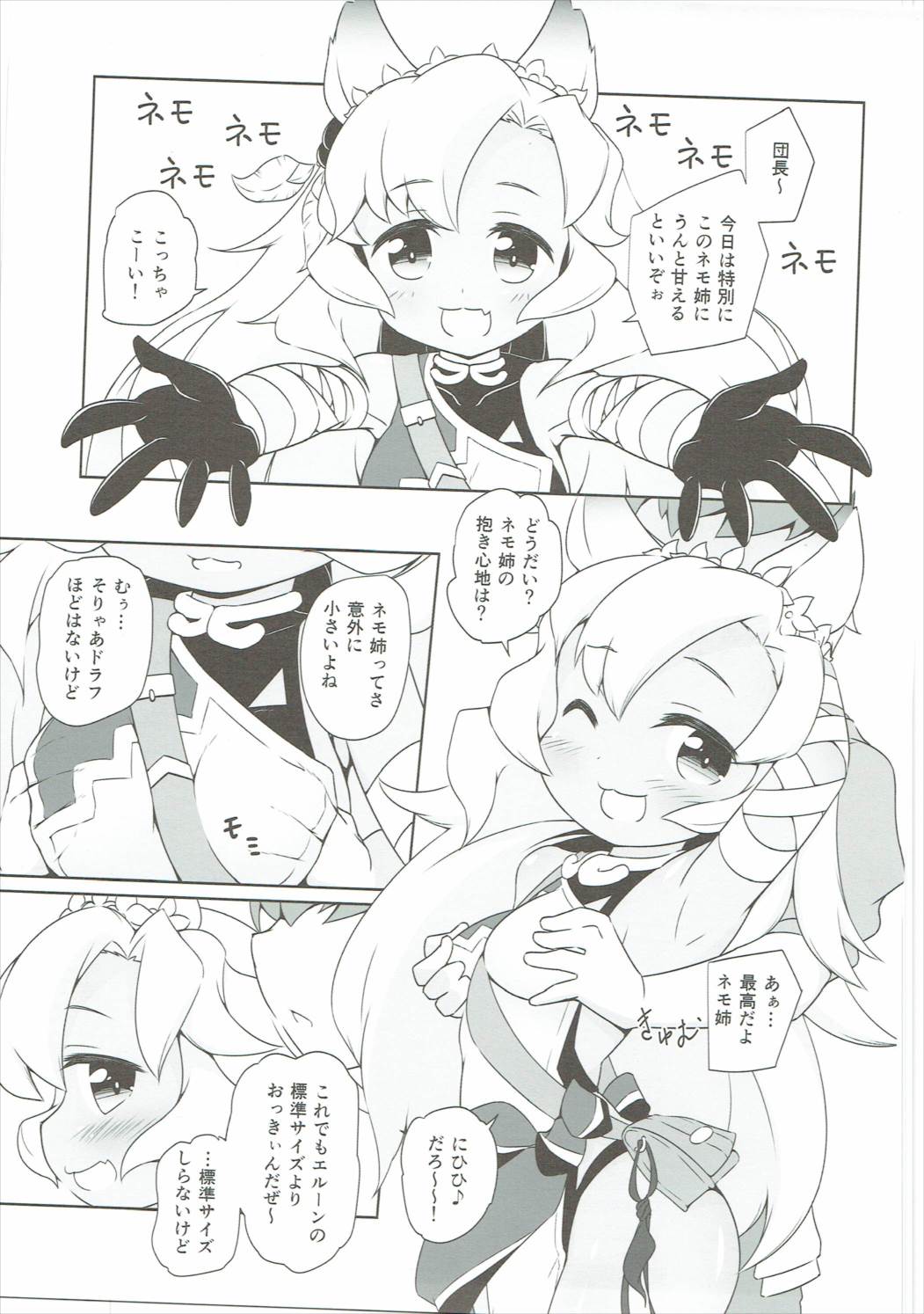 お姉さんがママになるまで 4ページ