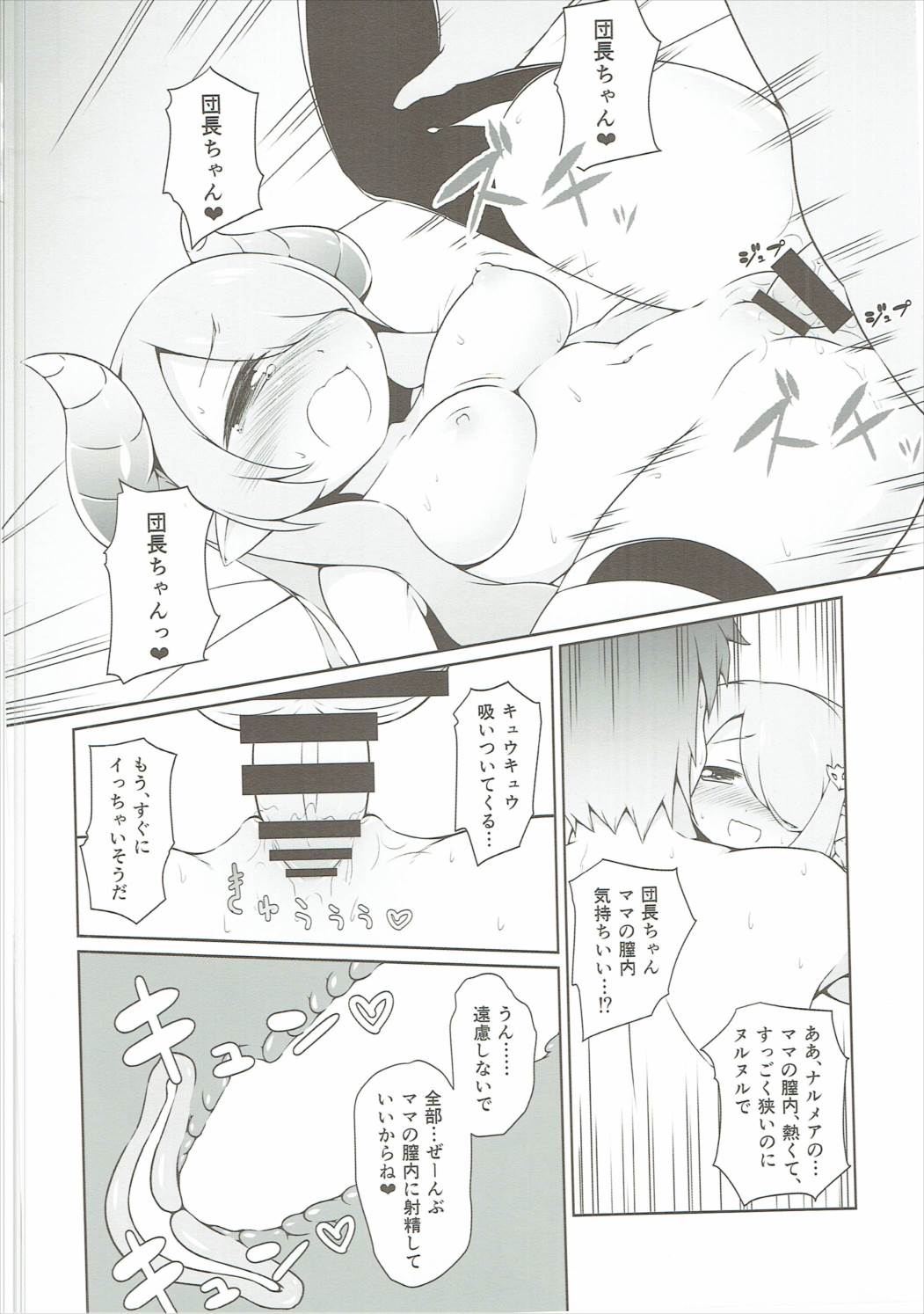 お姉さんがママになるまで 11ページ