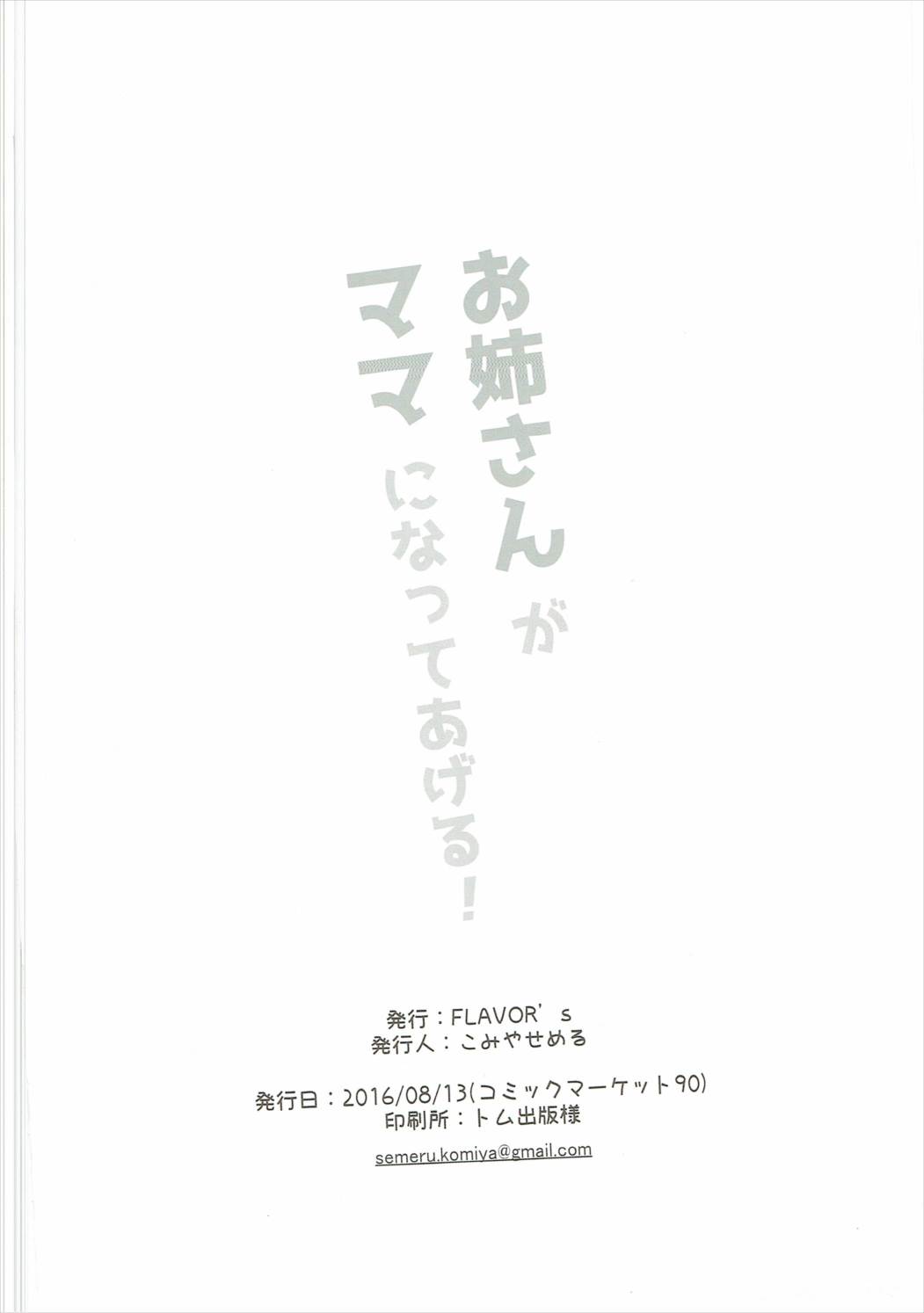 お姉さんがママになるまで 13ページ