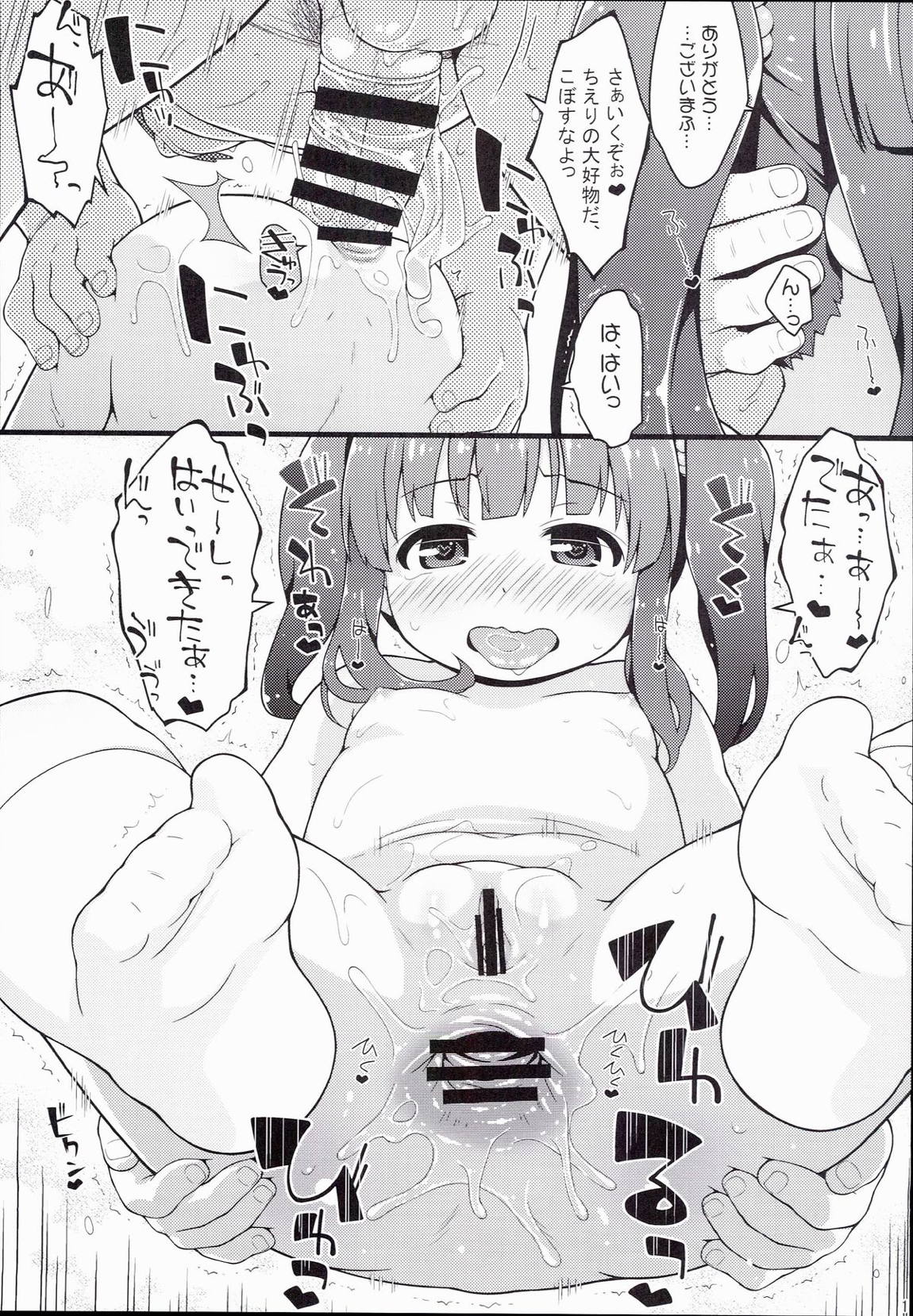 あんずあめ2 10ページ