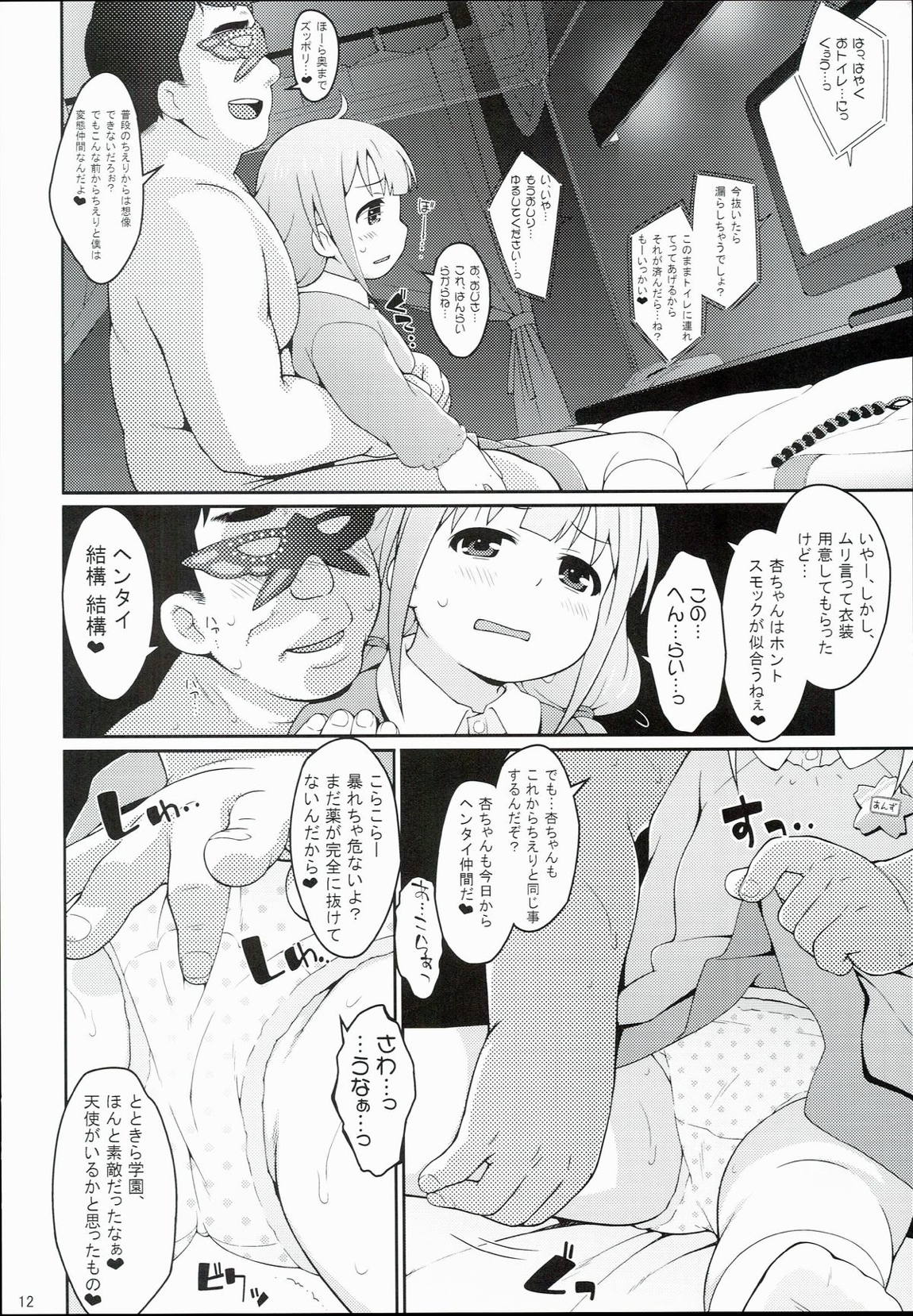 あんずあめ2 11ページ