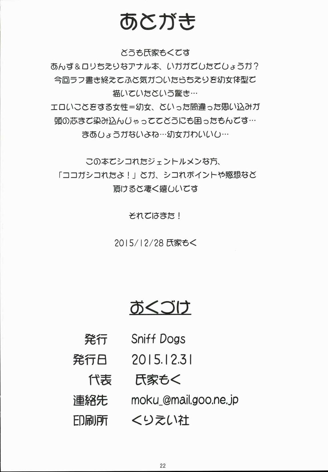 あんずあめ2 21ページ