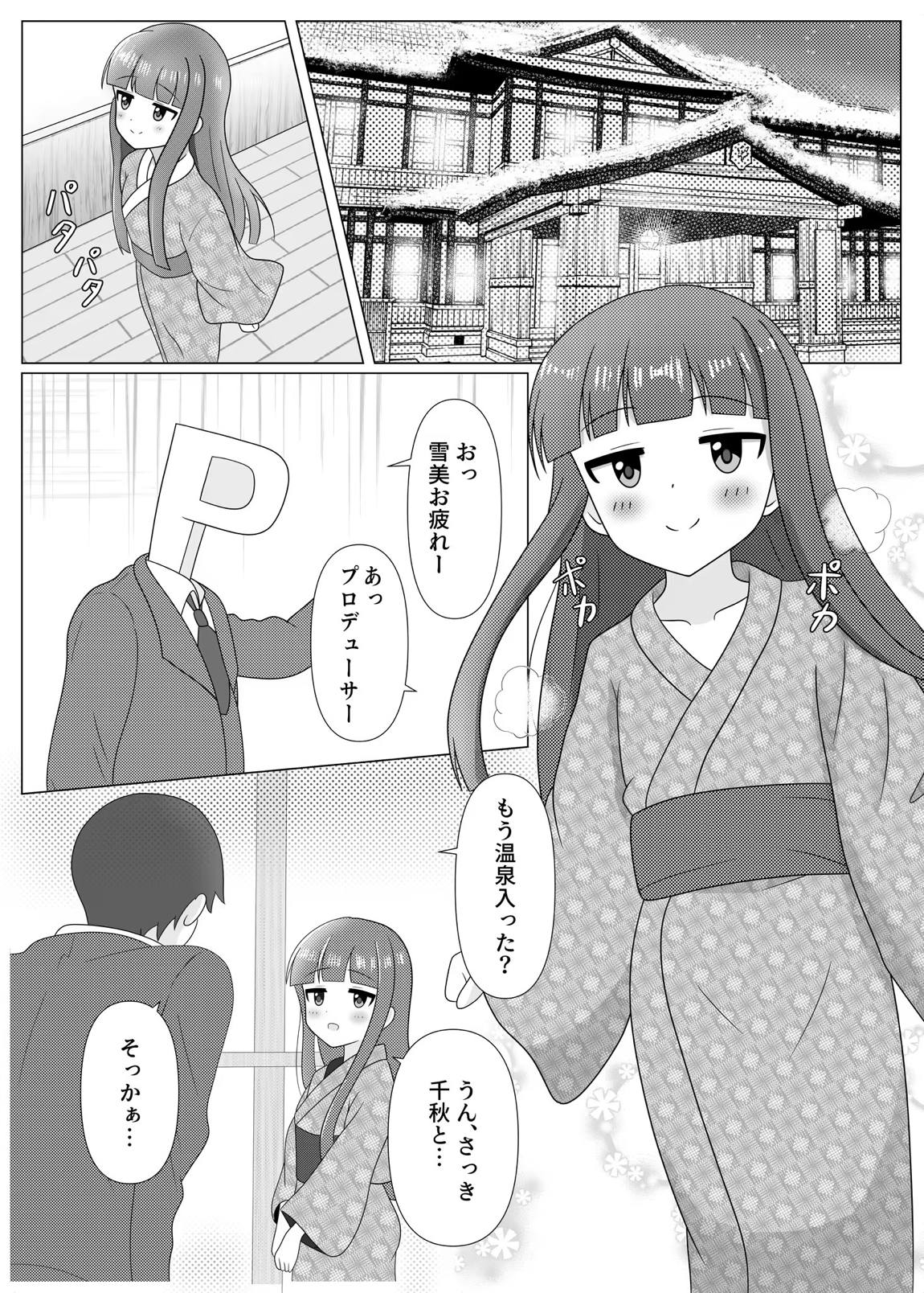暖雪之湯 2ページ