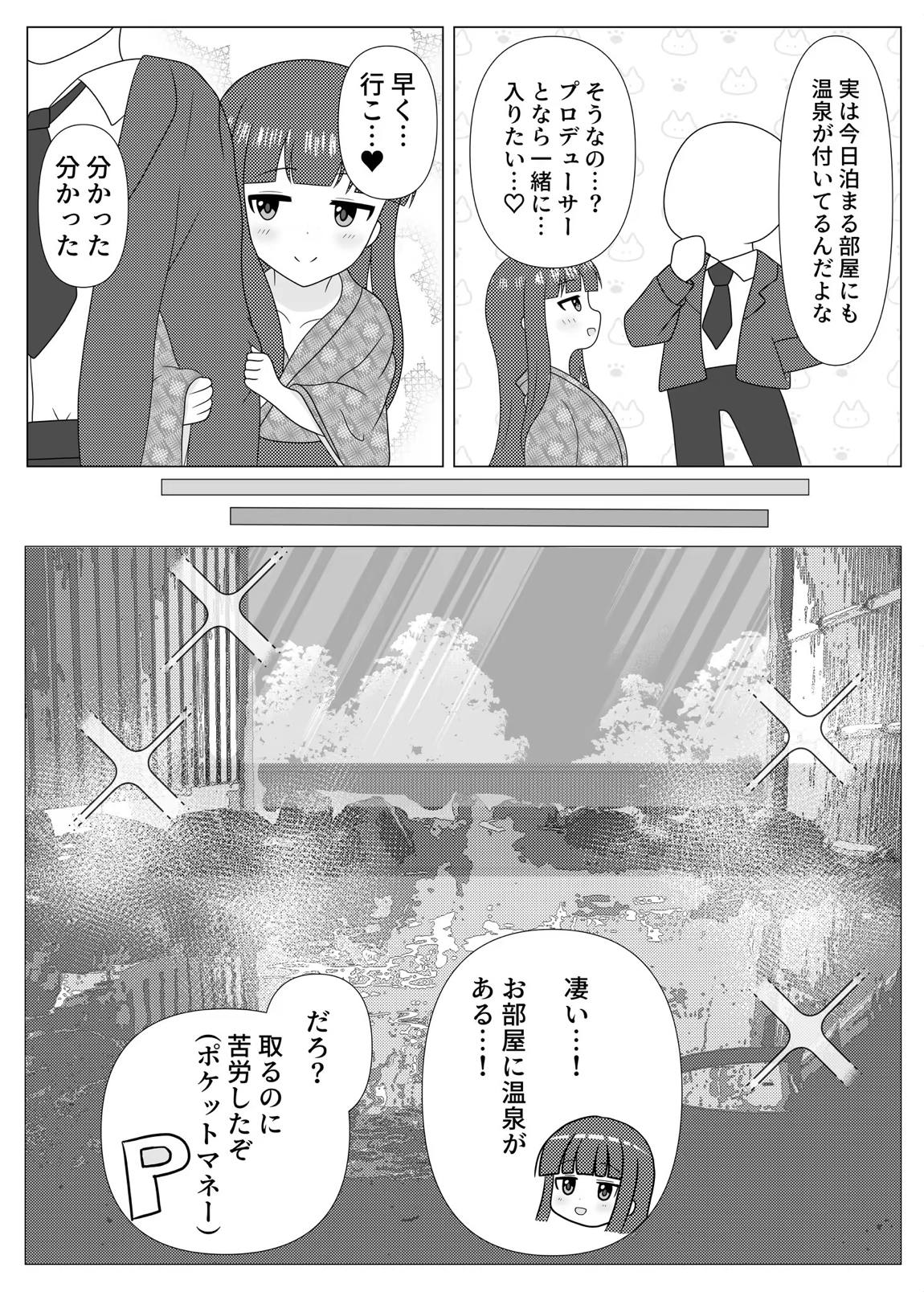 暖雪之湯 3ページ