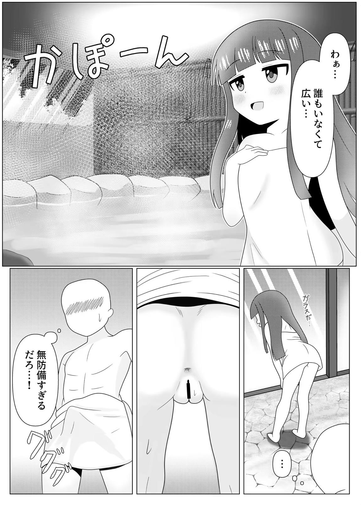 暖雪之湯 5ページ