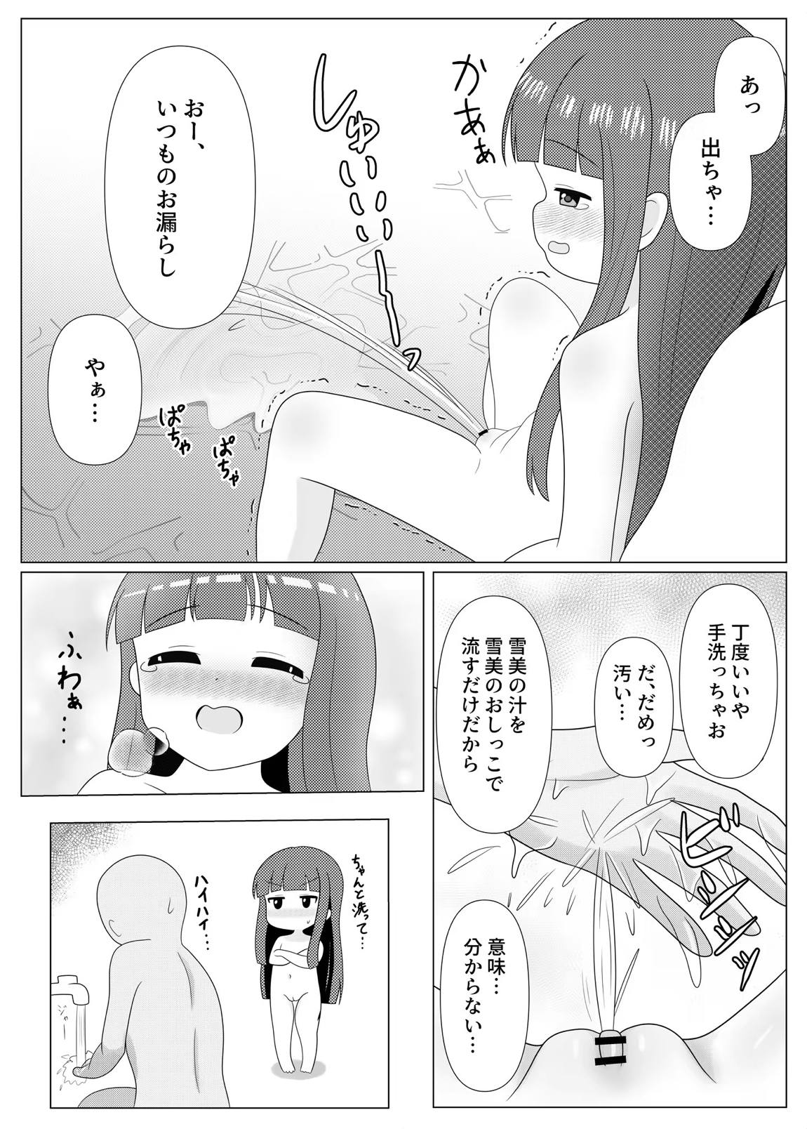 暖雪之湯 8ページ
