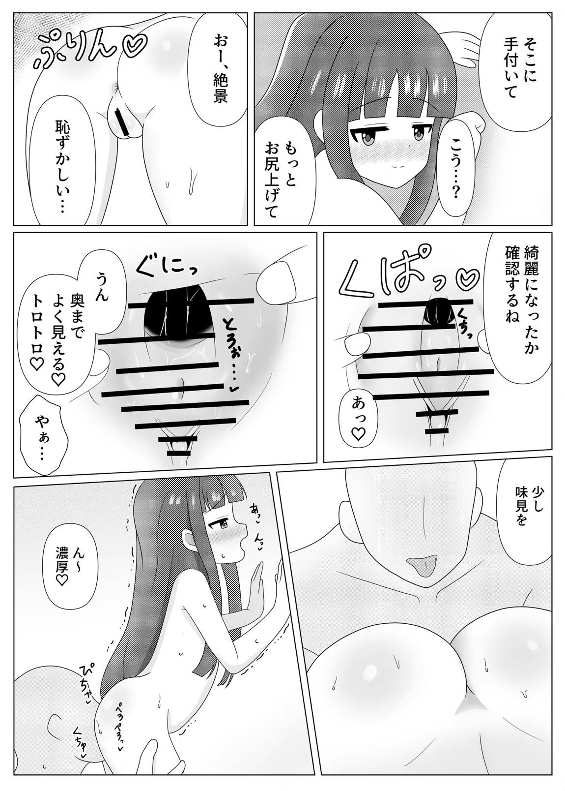 暖雪之湯 9ページ