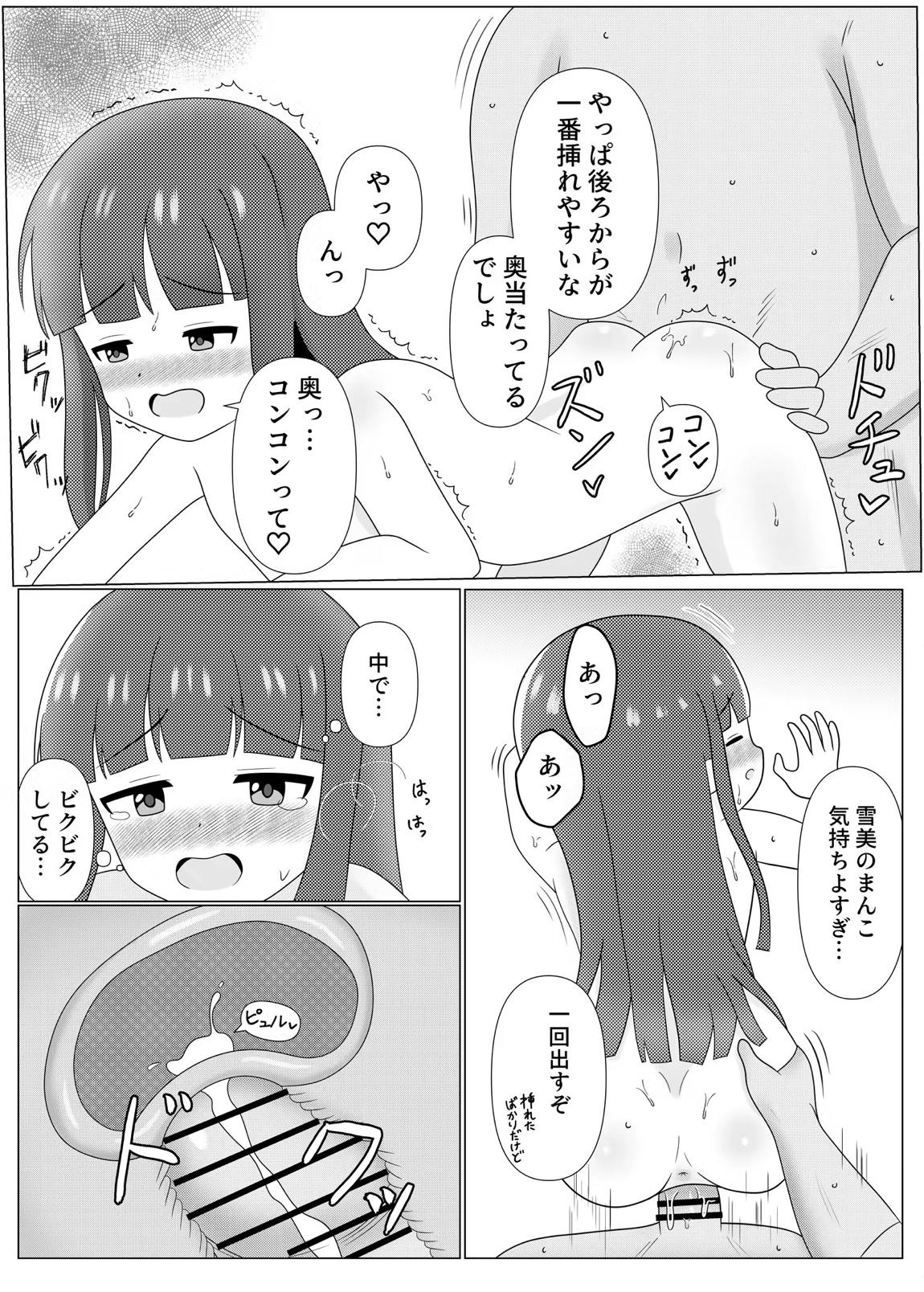 暖雪之湯 11ページ