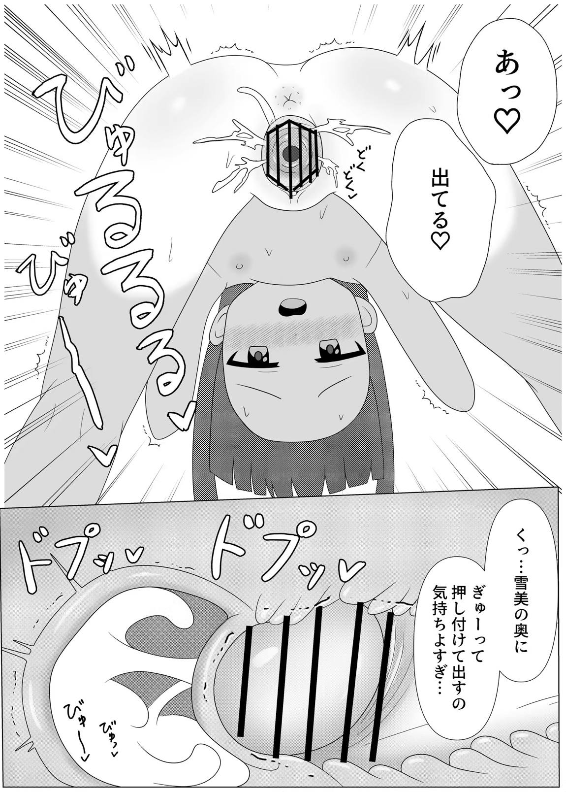 暖雪之湯 12ページ